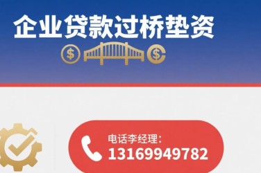 珠海金湾区9经营贷赎楼策略与流程详解